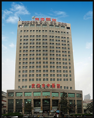武漢市中醫醫院漢口院區