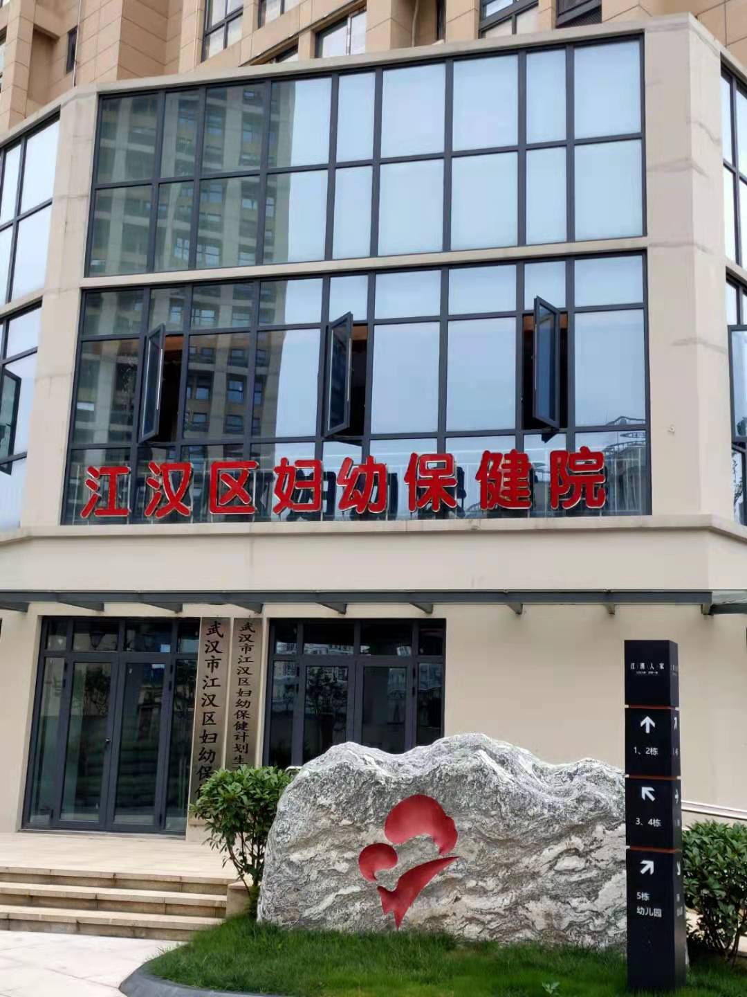 武漢市江漢區幼保健院